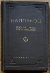 Жуков Г В Испания оборона Одессы Нахимов I певцу Пирогову