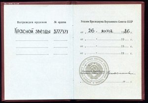 КЗ № 3777171 с Док