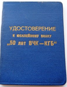 2 медали за БЗ и знак 50 лет ВЧК- КГБ все с документами.