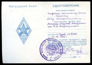 Уд-е к ВМА им. Ворошилова