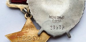Комплект ГСС, медаль звезда Героя и ордена "Дубликаты".