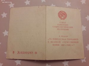 Удостоверение Германия УНКГБ