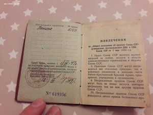 Орденская книжка на Орден Ленина 1947 год