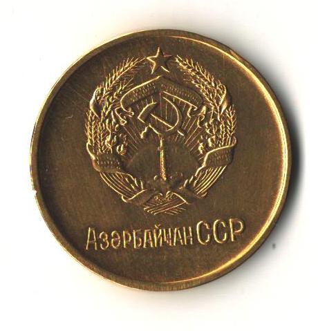 ШМ Золотая АзербССР, 1945г.R