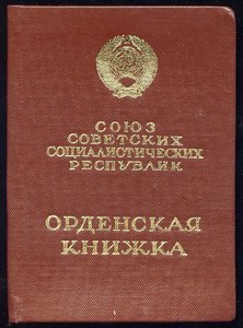 Трудовая слава 3ст. № 294146 с Док.