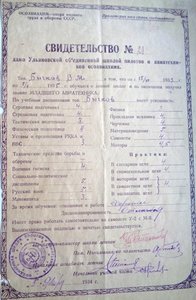 Свидетельство об окончании Ульяновской школы пилотов 1934г