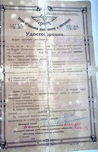 Удостоверение об окончании 2 школы пилотов и техников 1933г