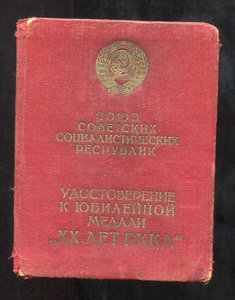 Уд-е 20лет РККА лейт-т ГосБезопасности-1939г