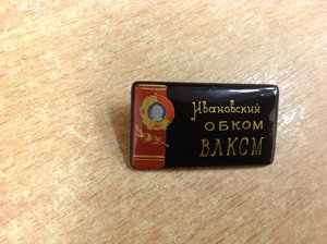 Знак Ивановский обком ВЛКСМ -Палех