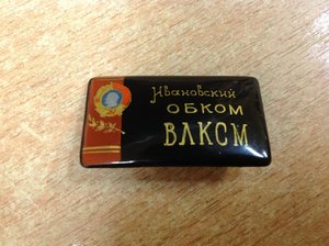 Знак Ивановский обком ВЛКСМ -Палех