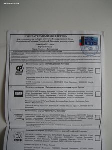 Избирательные бюллетени