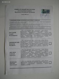 Избирательные бюллетени