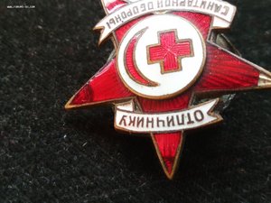 Отличнику санитарной обороны СССР №1456 винт   R