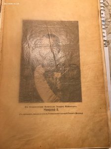 Государи из дома Романовых. К 300-летию Династии.