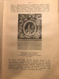 Государи из дома Романовых. К 300-летию Династии.