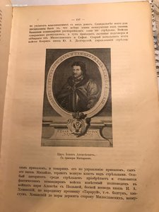 Государи из дома Романовых. К 300-летию Династии.