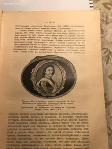 Государи из дома Романовых. К 300-летию Династии.