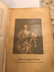 Государи из дома Романовых. К 300-летию Династии.