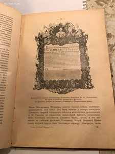 Государи из дома Романовых. К 300-летию Династии.