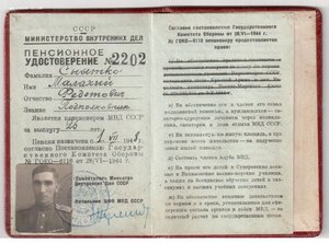 Пенсионное удостоверение МВД СССР 1948 г., кожа, + фото.