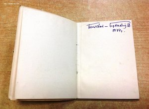 Книга с автографом художника И.Бродского 1934 год