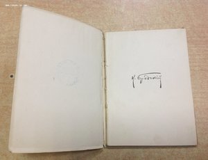 Книга с автографом художника И.Бродского 1934 год