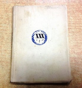 Книга с автографом художника И.Бродского 1934 год
