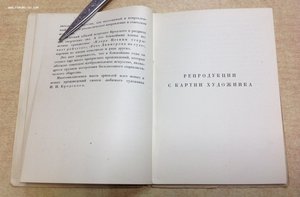 Книга с автографом художника И.Бродского 1934 год