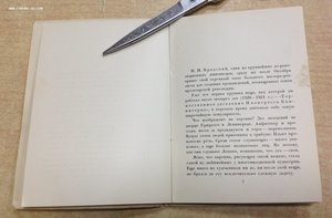 Книга с автографом художника И.Бродского 1934 год