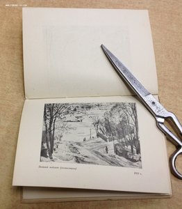 Книга с автографом художника И.Бродского 1934 год