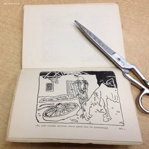 Книга с автографом художника И.Бродского 1934 год