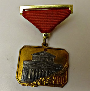 200-лет Большому театру.