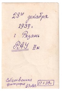 курсант-артиллерист, шифровка "РАУ", г.Рязань 1939 г.