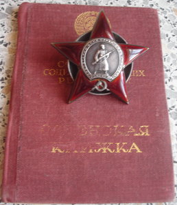 КЗ № 366969 и документ ЗА ОБОРОНУ КАВКАЗА