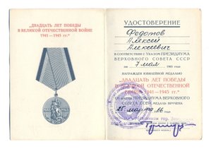Удостоверения ЗО, ЗБЗ, ЗПГ - 145 полк МП Туапсе 1942