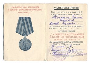 Удостоверения ЗО, ЗБЗ, ЗПГ - 145 полк МП Туапсе 1942