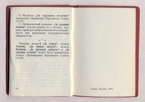 Удостоверения ЗО, ЗБЗ, ЗПГ - 145 полк МП Туапсе 1942
