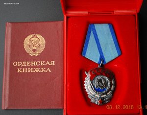 ТКЗ Горбачевское награждение 08.08.91 в пластиковой коробке