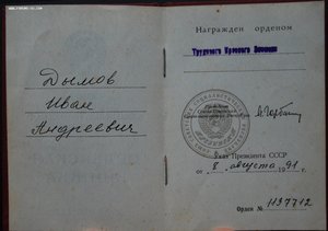 ТКЗ Горбачевское награждение 08.08.91 в пластиковой коробке