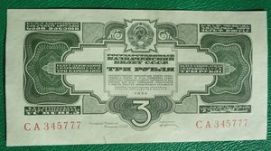 3 рубля подпись 1934 год unc-пресс