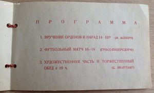 ПРИГЛАШЕНИЕ ГЕНЕРАЛУ - 1945 г