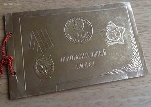 ПРИГЛАШЕНИЕ ГЕНЕРАЛУ - 1945 г