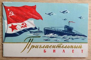 ПРИГЛАШЕНИЕ Адмиралу Флота Кузнецову Н.Г. (R)