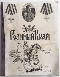 Родимый Край