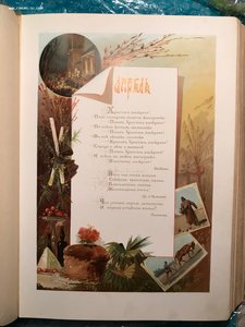 Дума за думой: Памятная книга на каждый день.Год 1885
