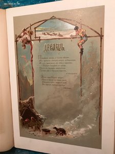 Дума за думой: Памятная книга на каждый день.Год 1885