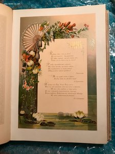 Дума за думой: Памятная книга на каждый день.Год 1885