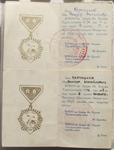 2-е нагр.30 лет победы над милит. Японией,на русского