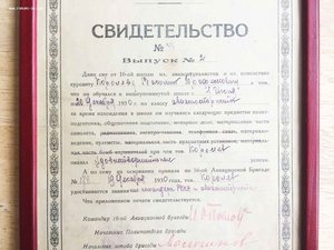 СВИДЕТЕЛЬСТВО авиатехника, 1930 г, 16-я авиашкола