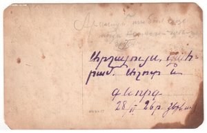 армяне красноармейцы 1926 г.